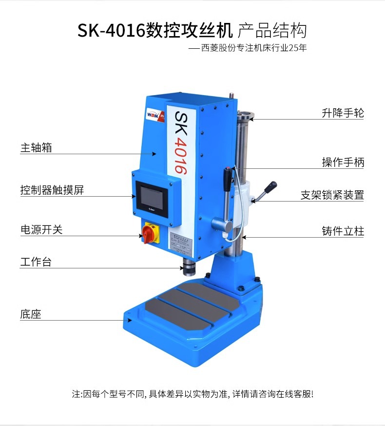 SK4016 攻絲機(jī)