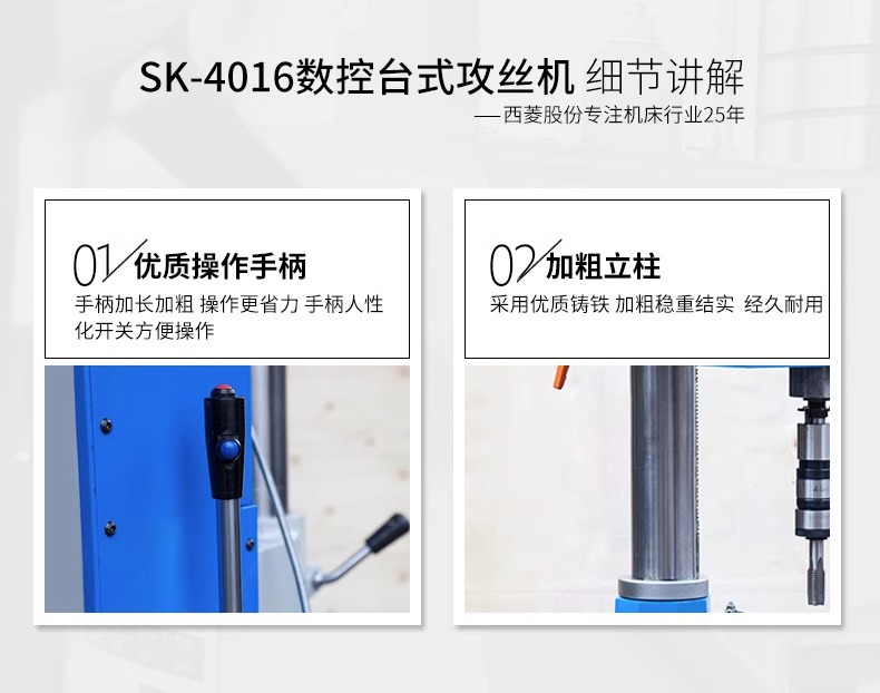 SK4016攻絲機(jī)細(xì)節(jié)