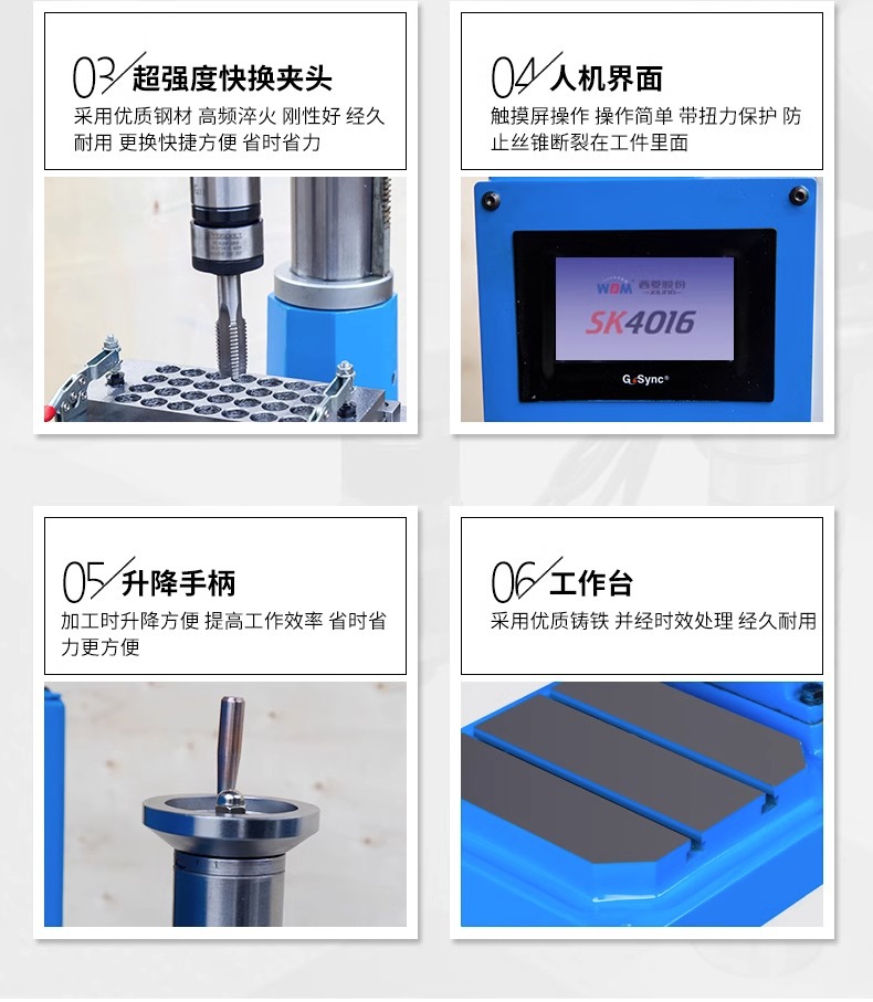 SK4016攻絲機(jī)細(xì)節(jié)